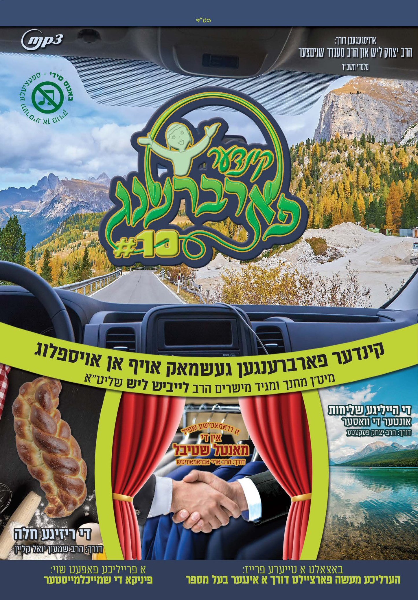 קינדער פארברענג 10 (אידיש)