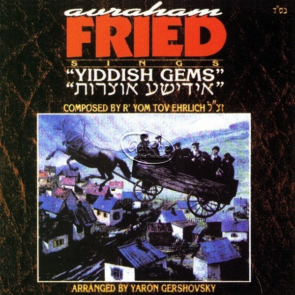 אידישע אוצרות 1