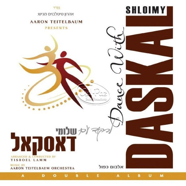 דאנס 1 (אלבום כפול)