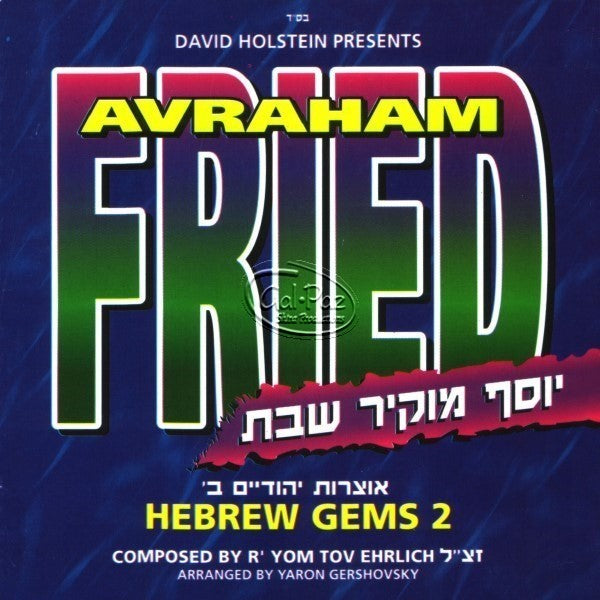 אוצרות יהודיים 2