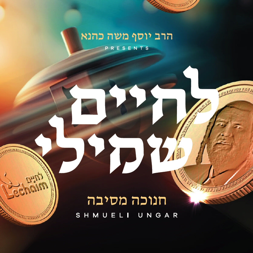 לחיים שמילי