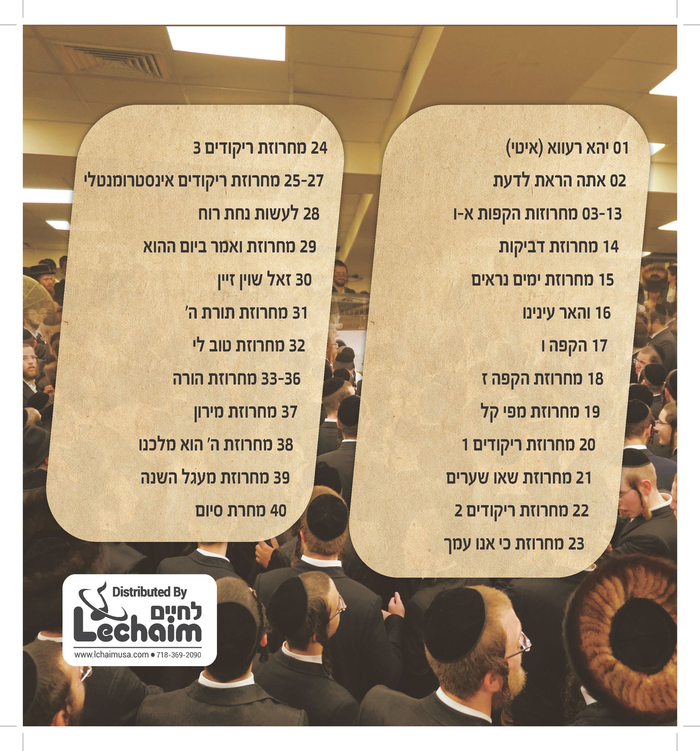 הקפות שניות אין מתמידים 3