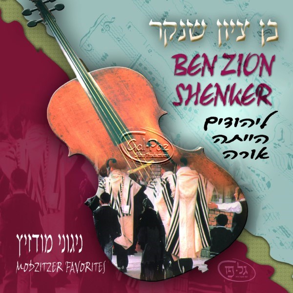 ליהודים הייתה אורה