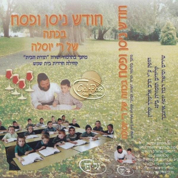 חודש ניסן ופסח (עברית)