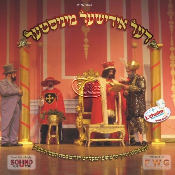 דער אידישע מיניסטער