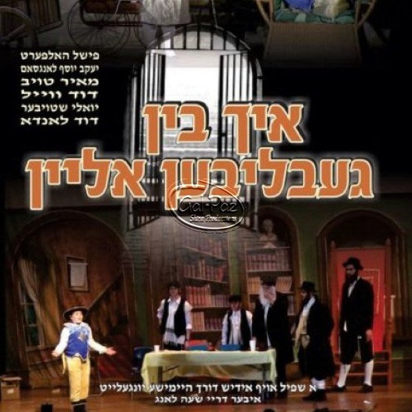 איך בין געליבען אליין