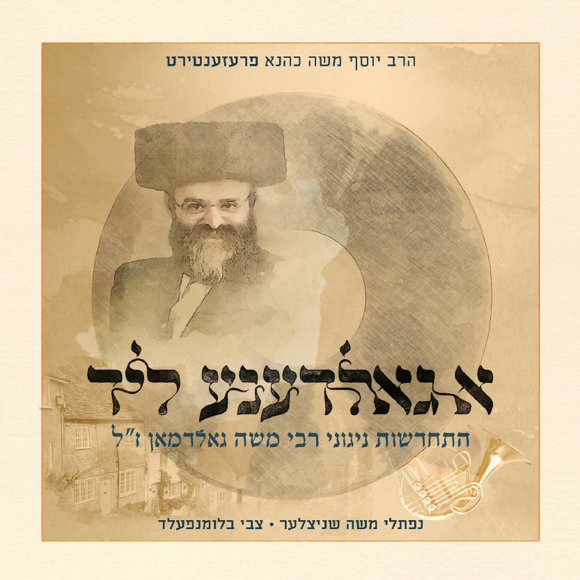 א גאלדענע ליד