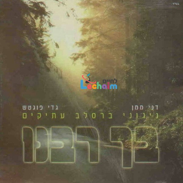 בך רבנו