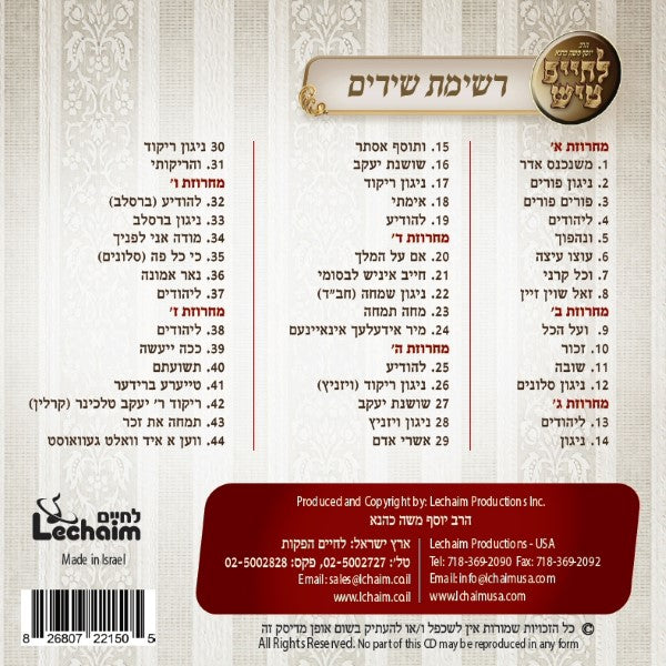 לחיים טיש שמחת פורים