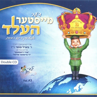 דער מייסטער העלד (אידיש)