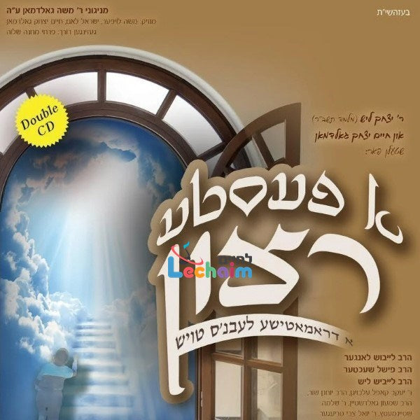 א פעסטע רצון (אידיש)