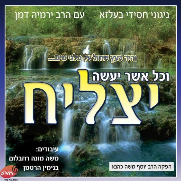 יצליח