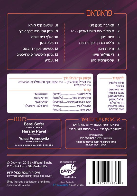 קינדער'לעך פארברענגען 1 (אידיש)