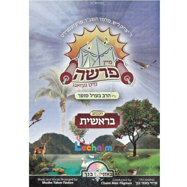מיין פרשה מיט געזאנג בראשית (אידיש)