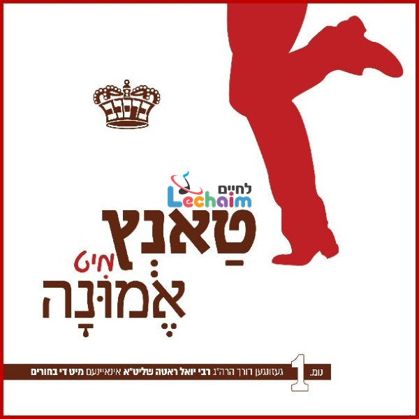 טאנץ מיט אמונה 1