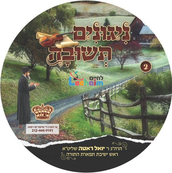 ניגונים פון תשובה 2