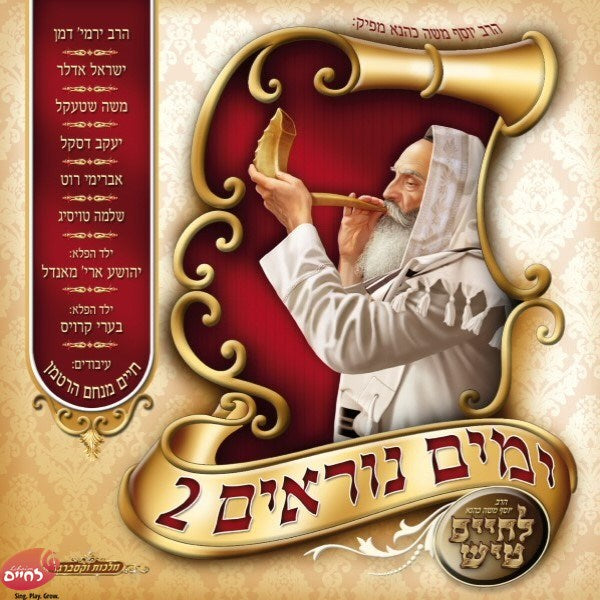 ימים נוראים 2