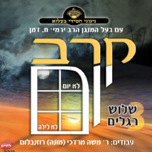 קרב יום