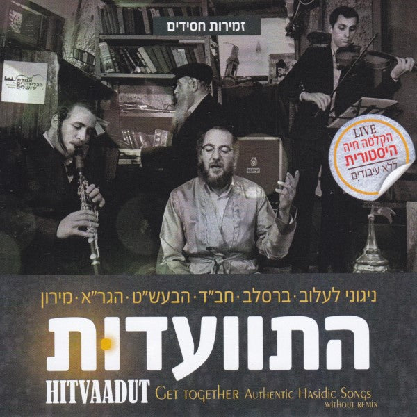 התוועדות