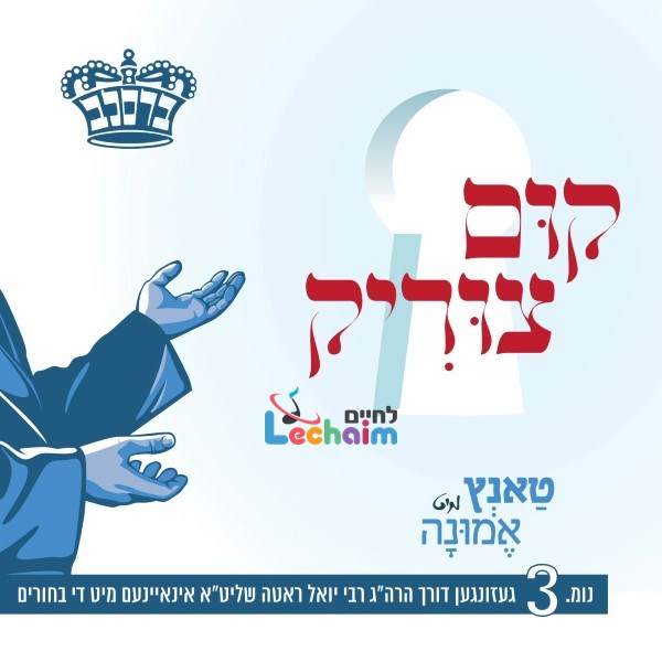 טאנץ מיט אמונה 3 - קום צוריק