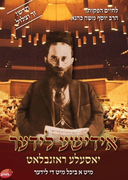 אידישע לידער
