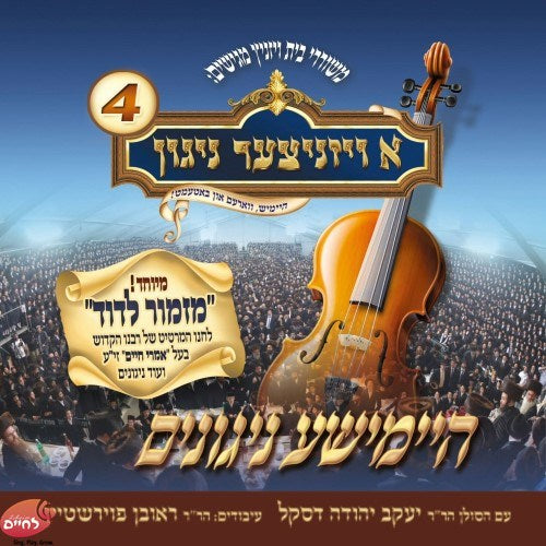 א ויזניצער ניגון 4