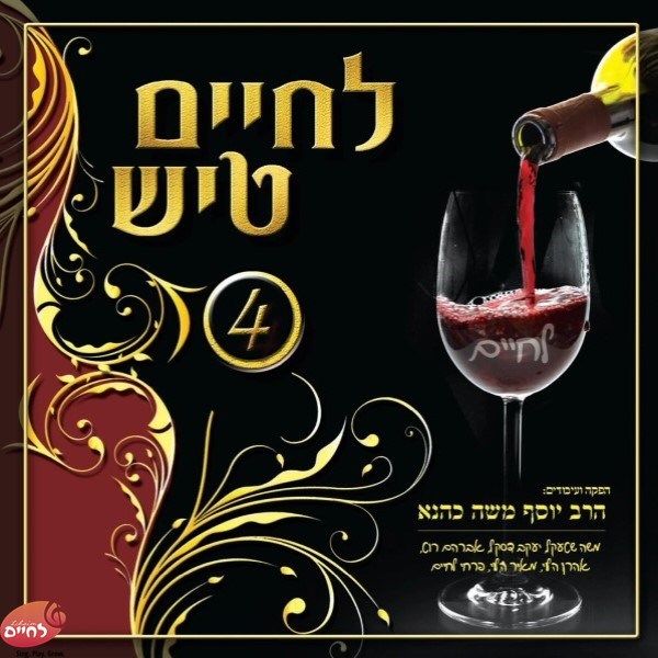 לחיים טיש שבת 4