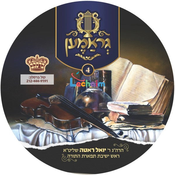 גראמען 4