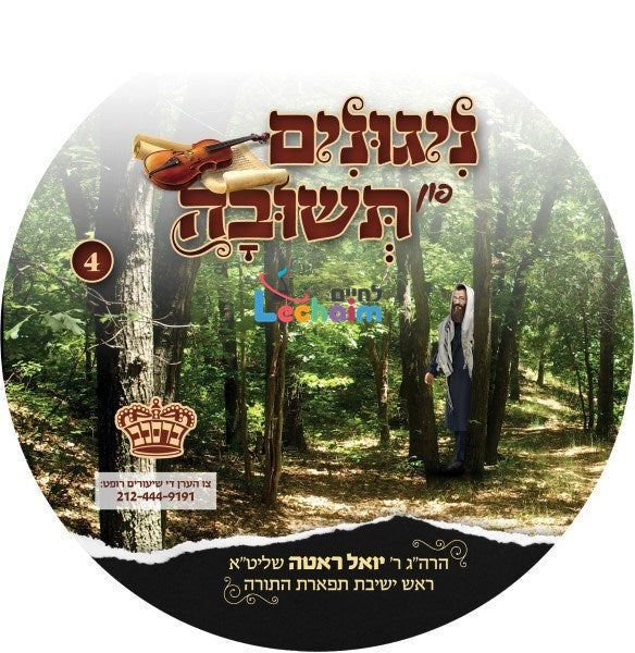 ניגונים פון תשובה 4