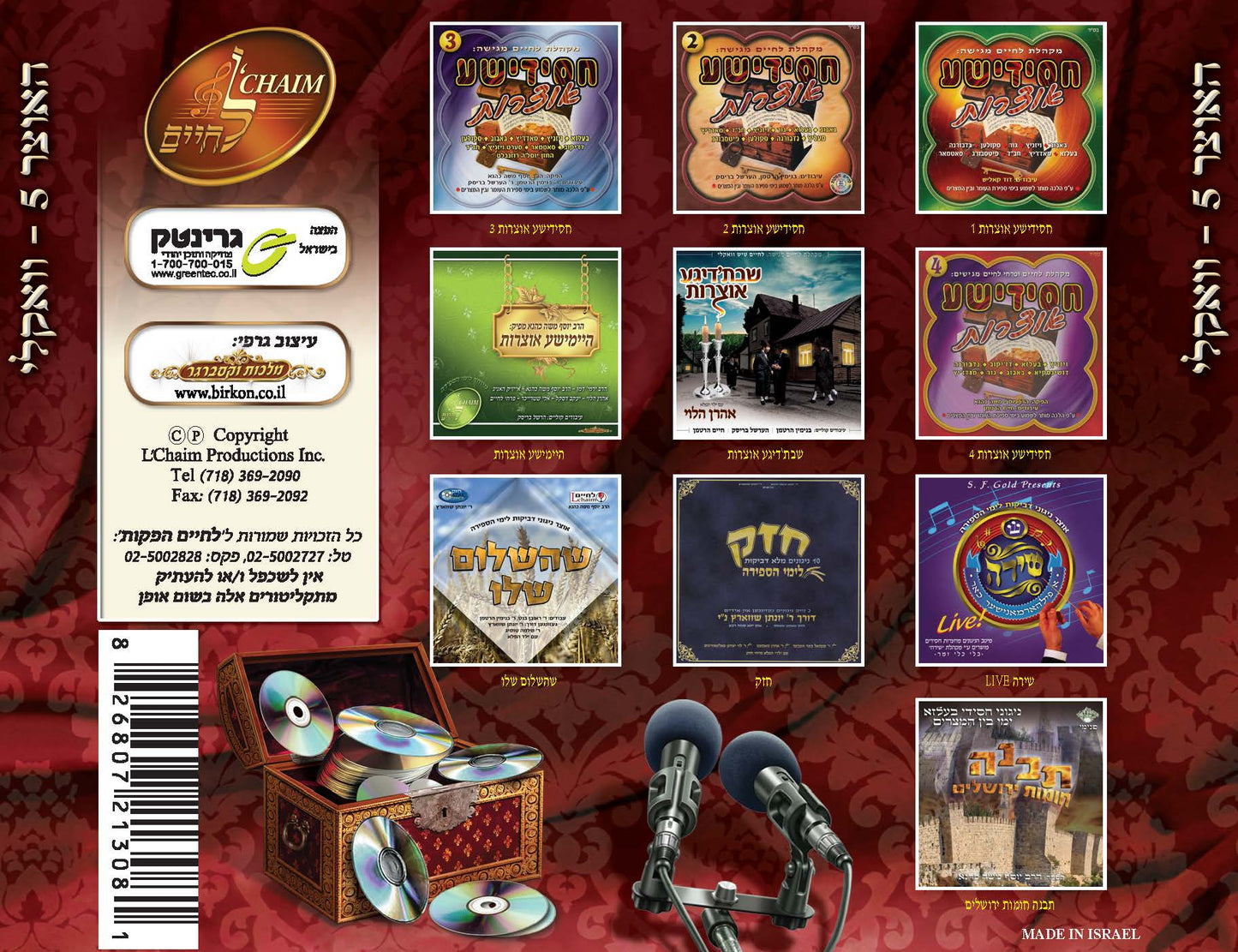 האוצר 5 וואקאלי