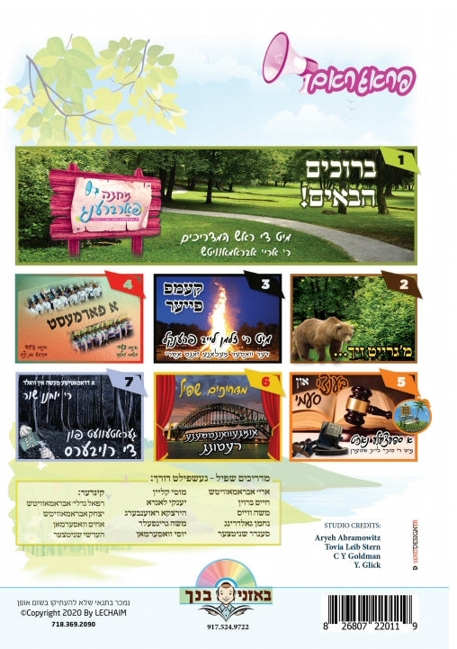 א קעמפ פארברענג (אידיש)