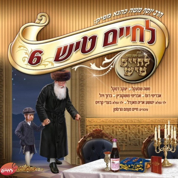 לחיים טיש שבת 6