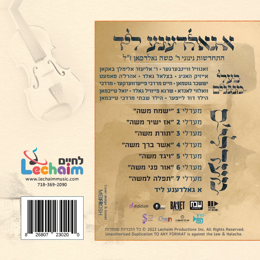 א גאלדענע ליד