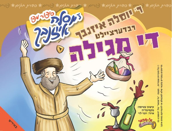 דערציילט די מגילה (אידיש)