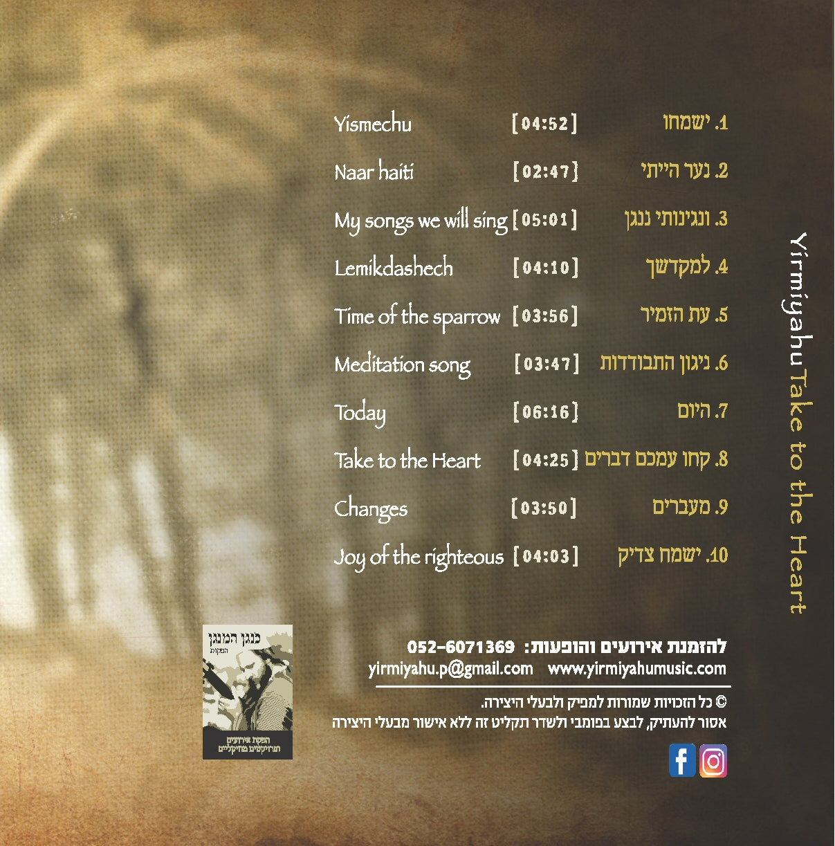 קחו עמכם דברים