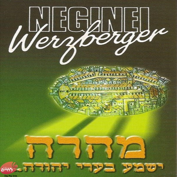 מהרה