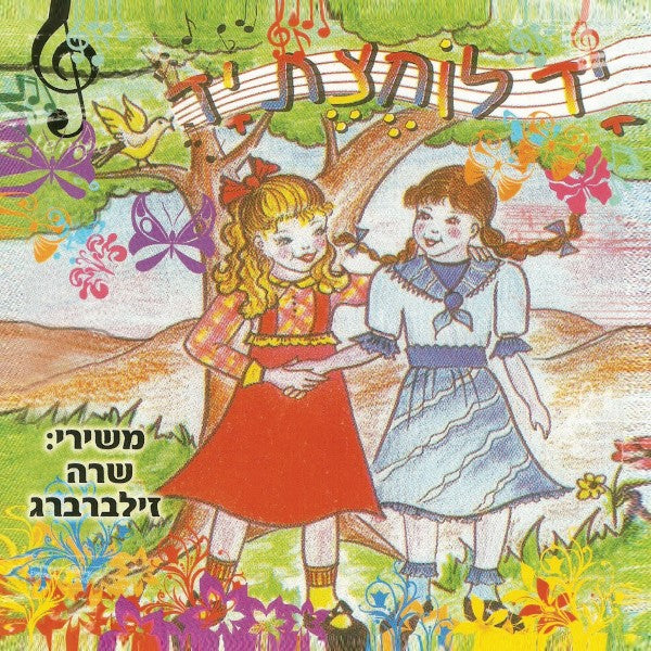 יד לוחצת יד (עברית)
