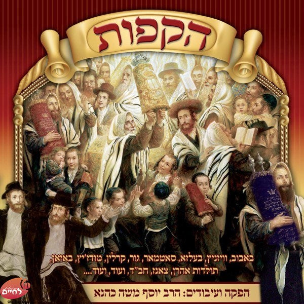הקפות
