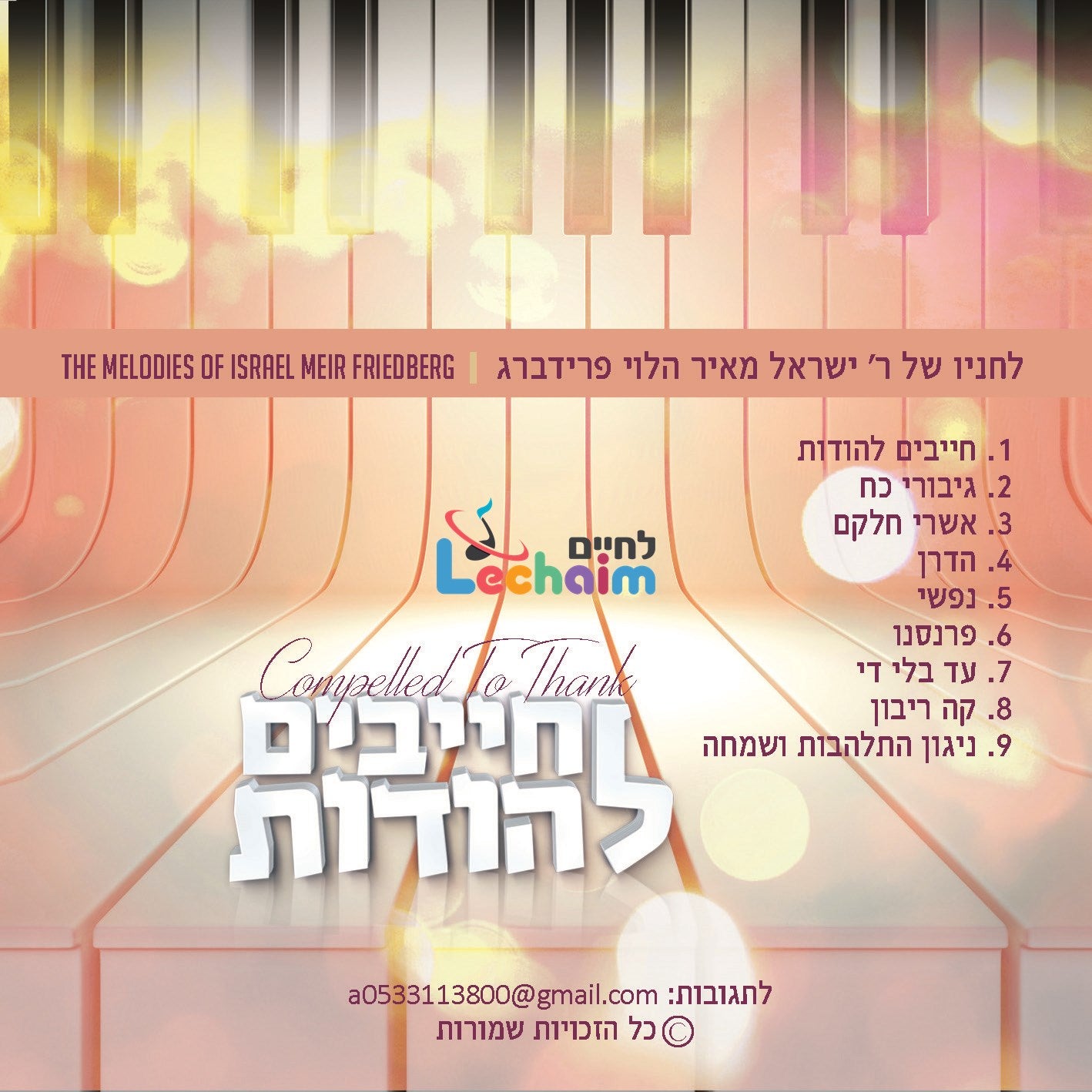 חייבים להודות