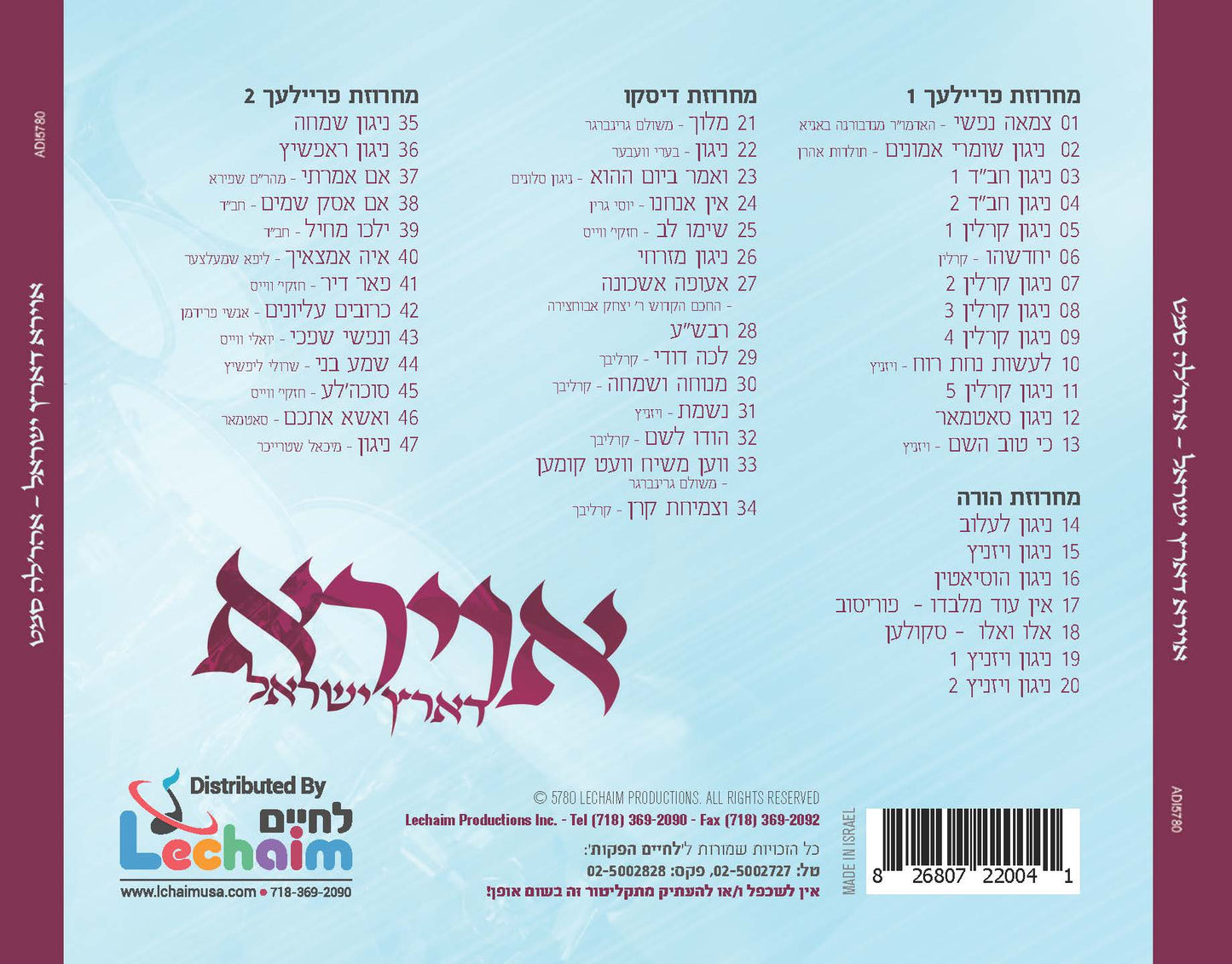אוירא דארץ ישראל