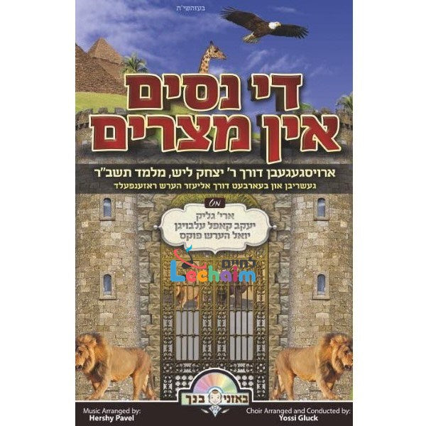 די ניסים אין מצרים (אידיש)