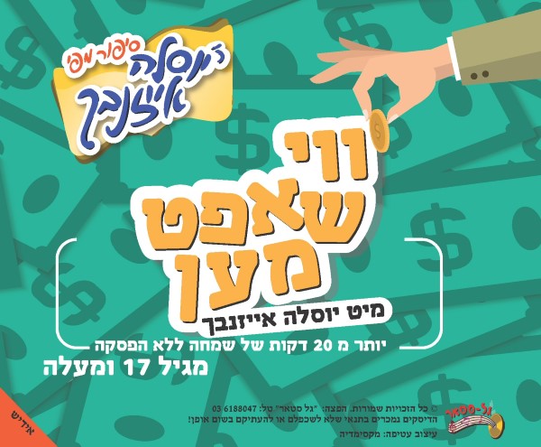 ווי שאפט מען (אידיש)