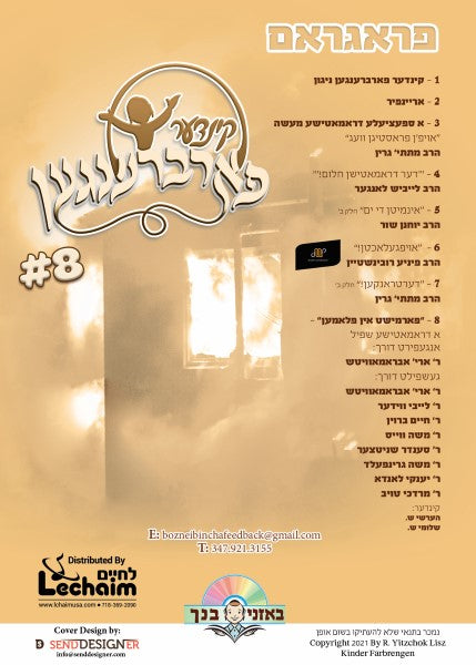 קינדער פארברענגען 8 (אידיש)