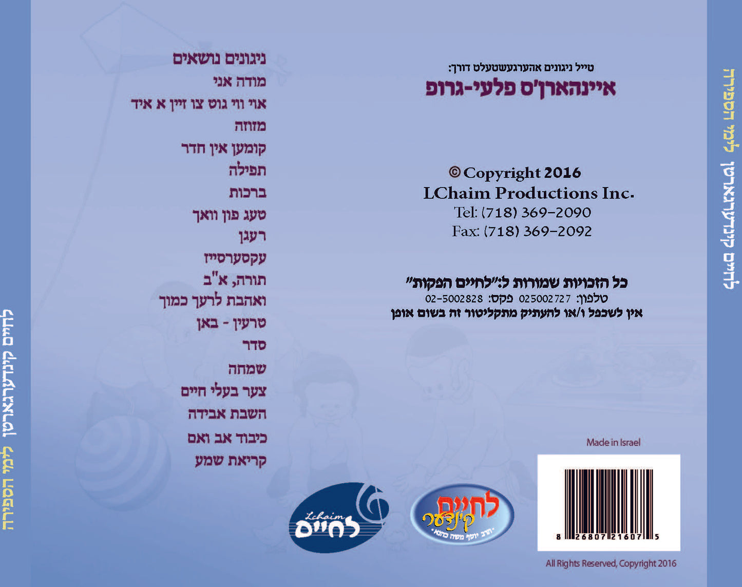 לחיים קינדערגארטן לימי הספירה (אידיש - ווקאלי)