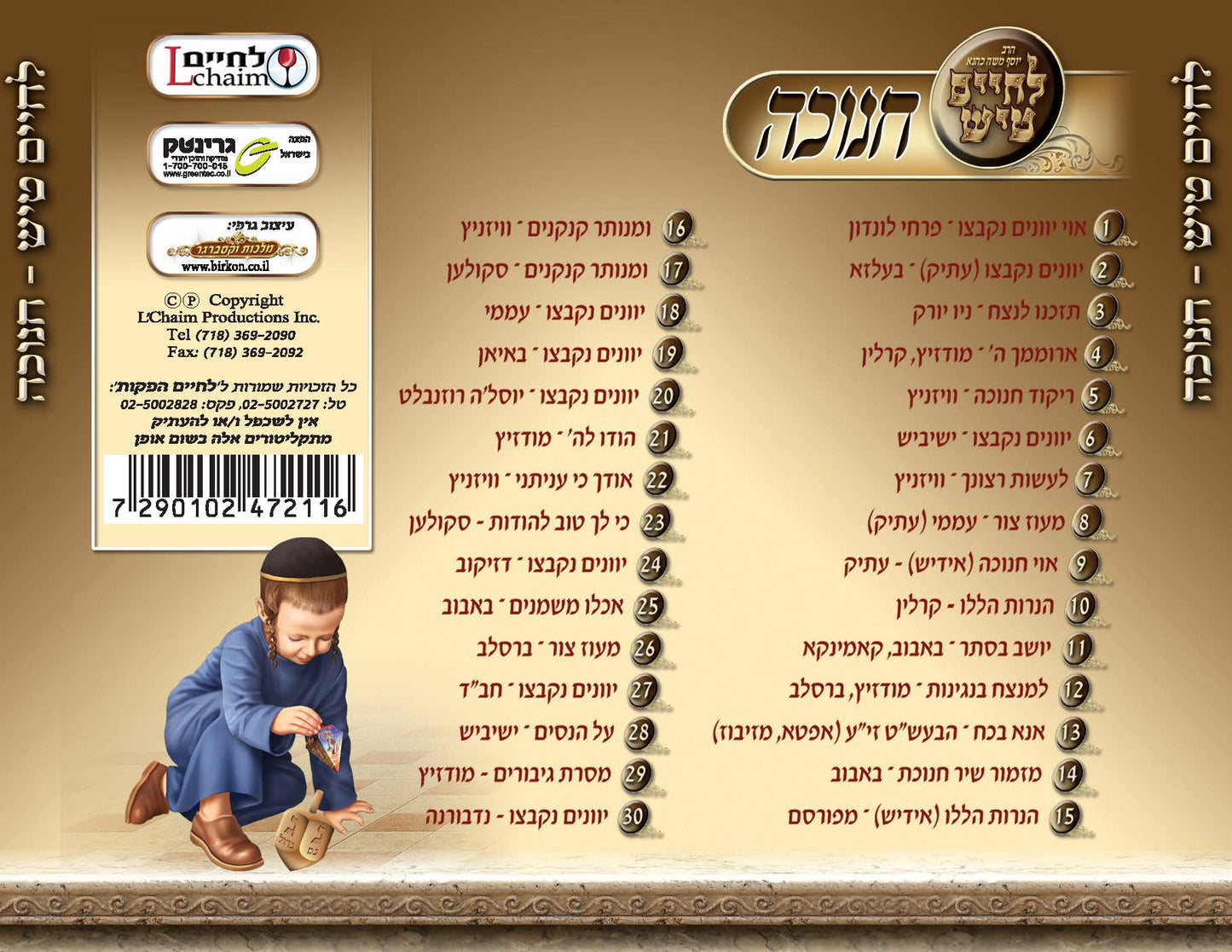 לחיים טיש חנוכה