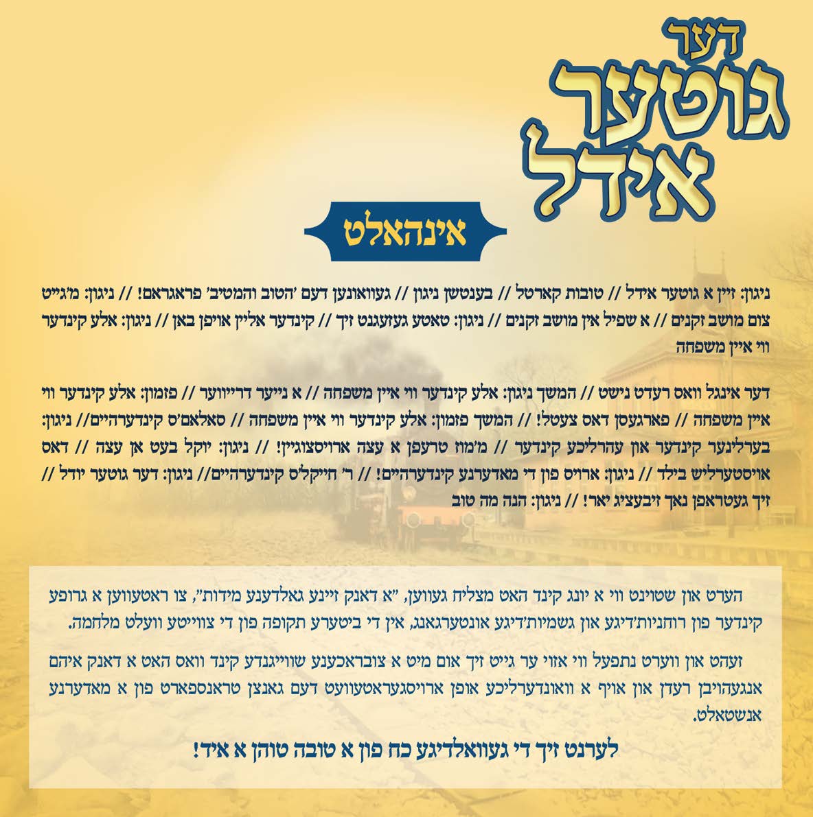 דער גוטער אידל (אלבום כפול) (אידיש)
