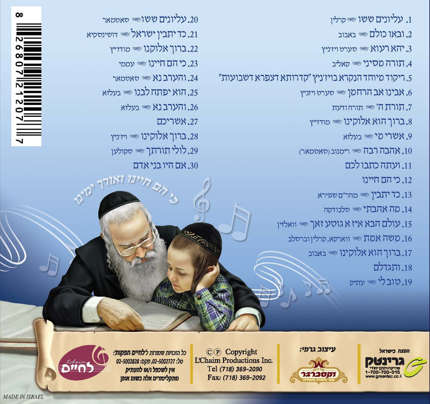 לחיים טיש תורה
