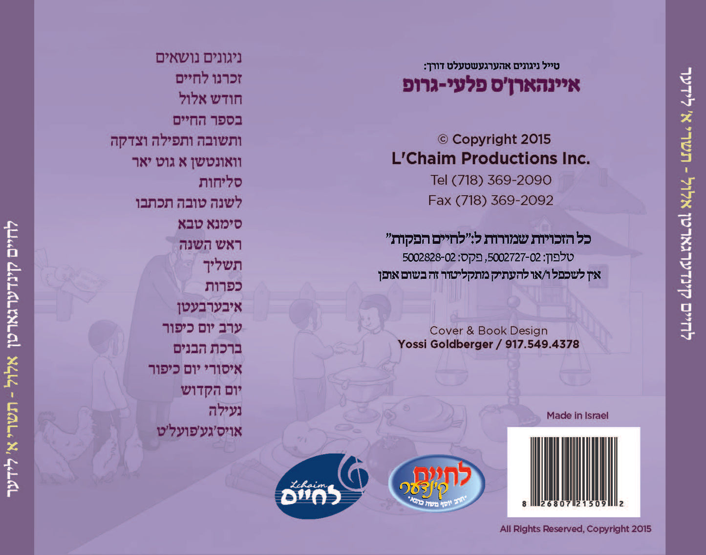 לחיים קינדערגארטן אלול תשרי לידער (אידיש)