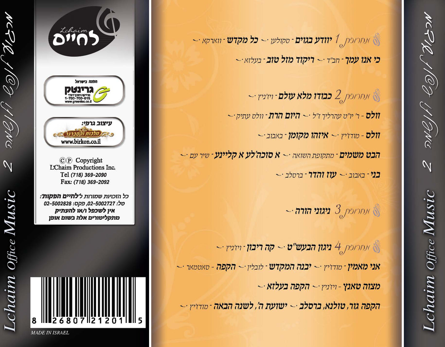 מרגוע לנפש ולנשמה 2
