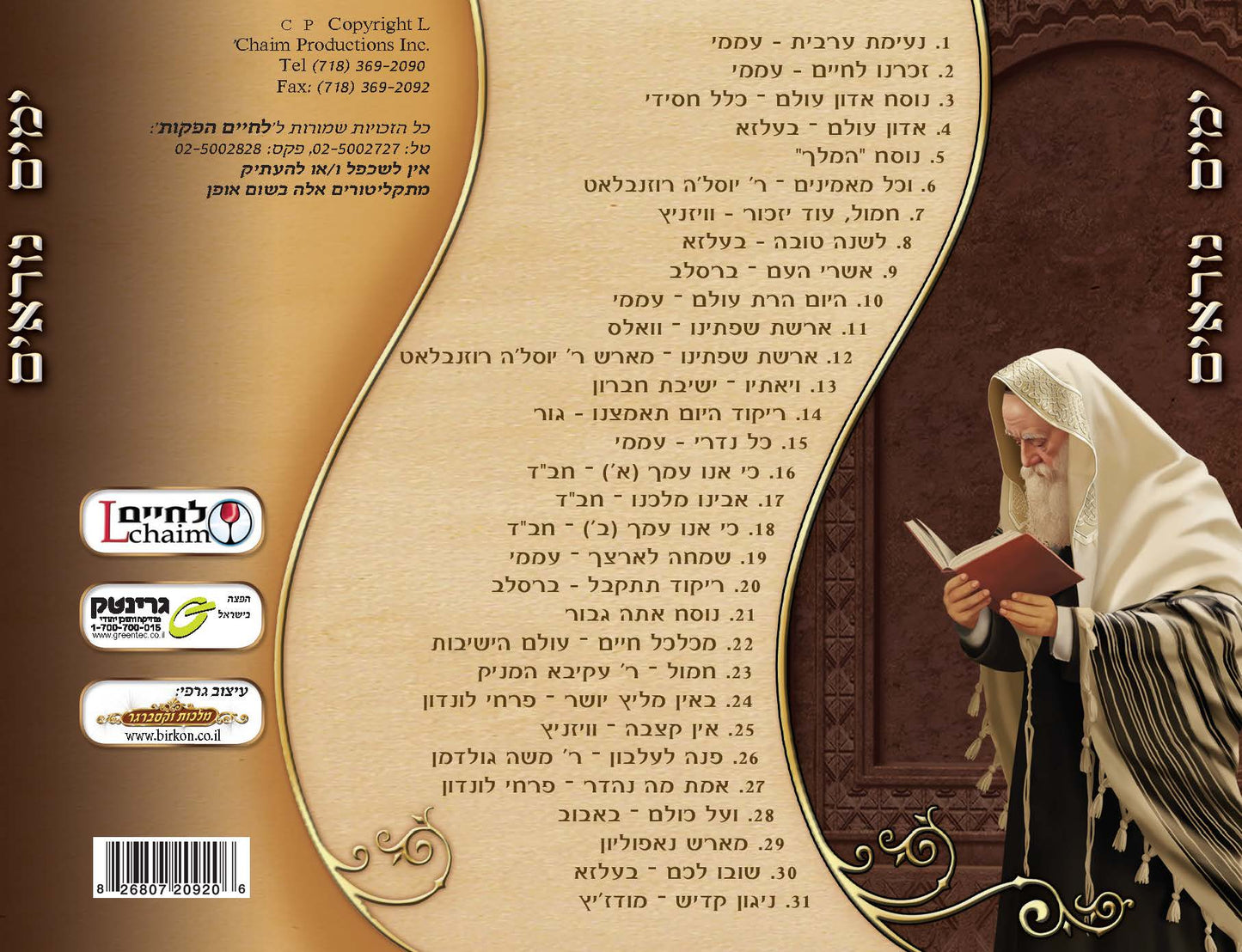 ימים נוראים 1